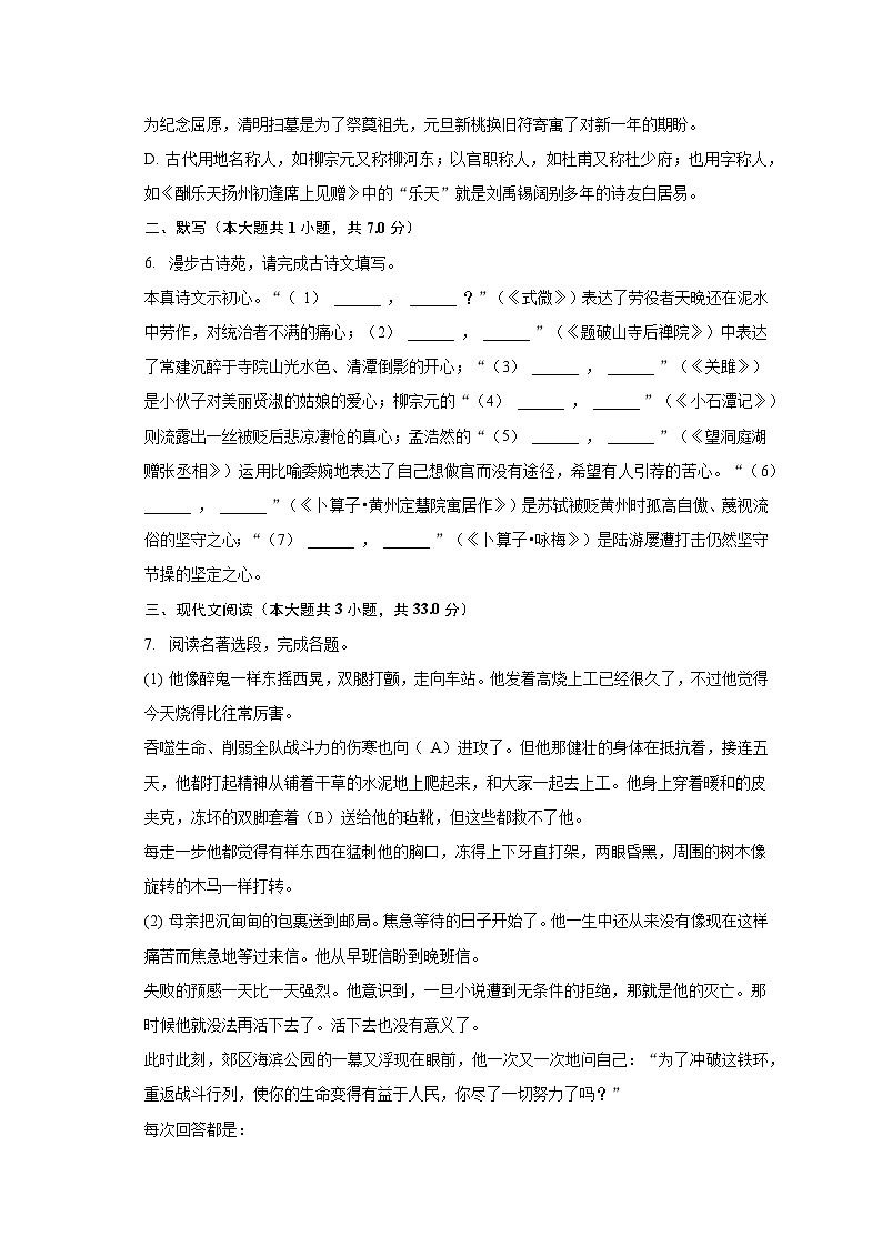 2022-2023学年湖北省荆门市八年级（下）期末语文试卷（含解析）第2页