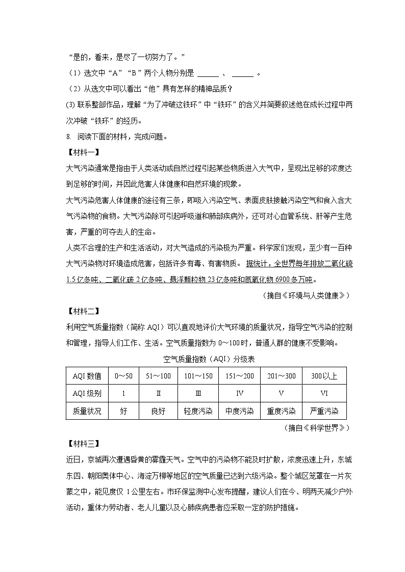 2022-2023学年湖北省荆门市八年级（下）期末语文试卷（含解析）第3页