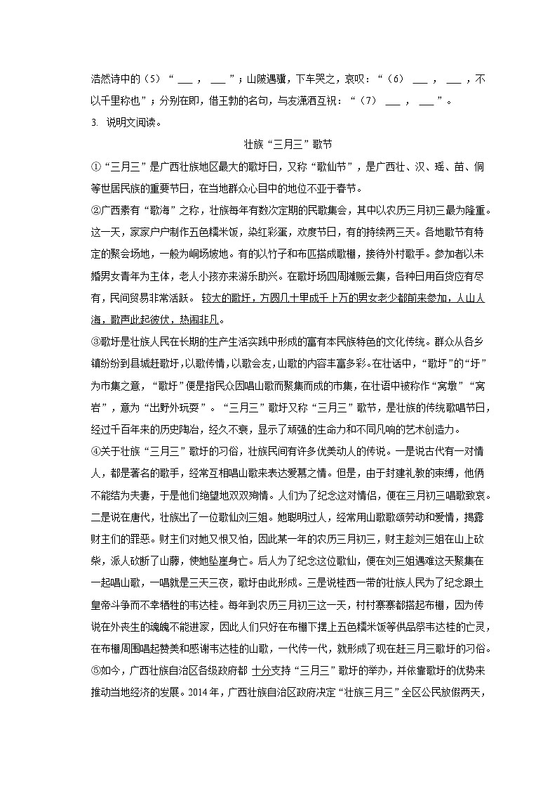 2022-2023学年广西防城港市八年级（下）期末语文试卷（含解析）第2页