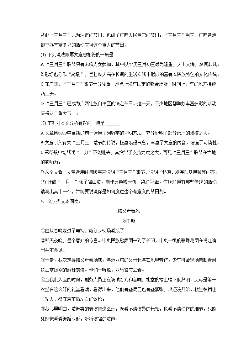 2022-2023学年广西防城港市八年级（下）期末语文试卷（含解析）第3页