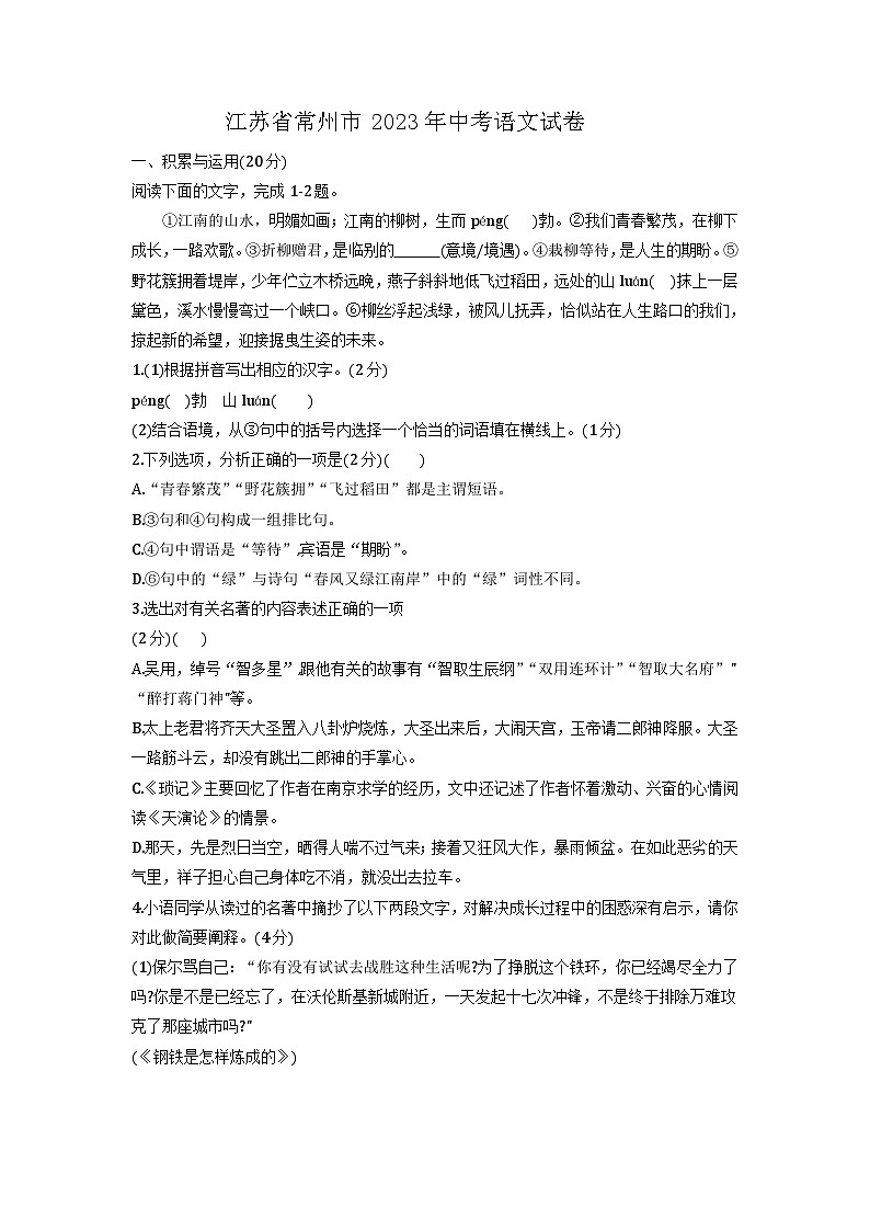 江苏省常州市2023年中考语文试卷（解析版）第1页