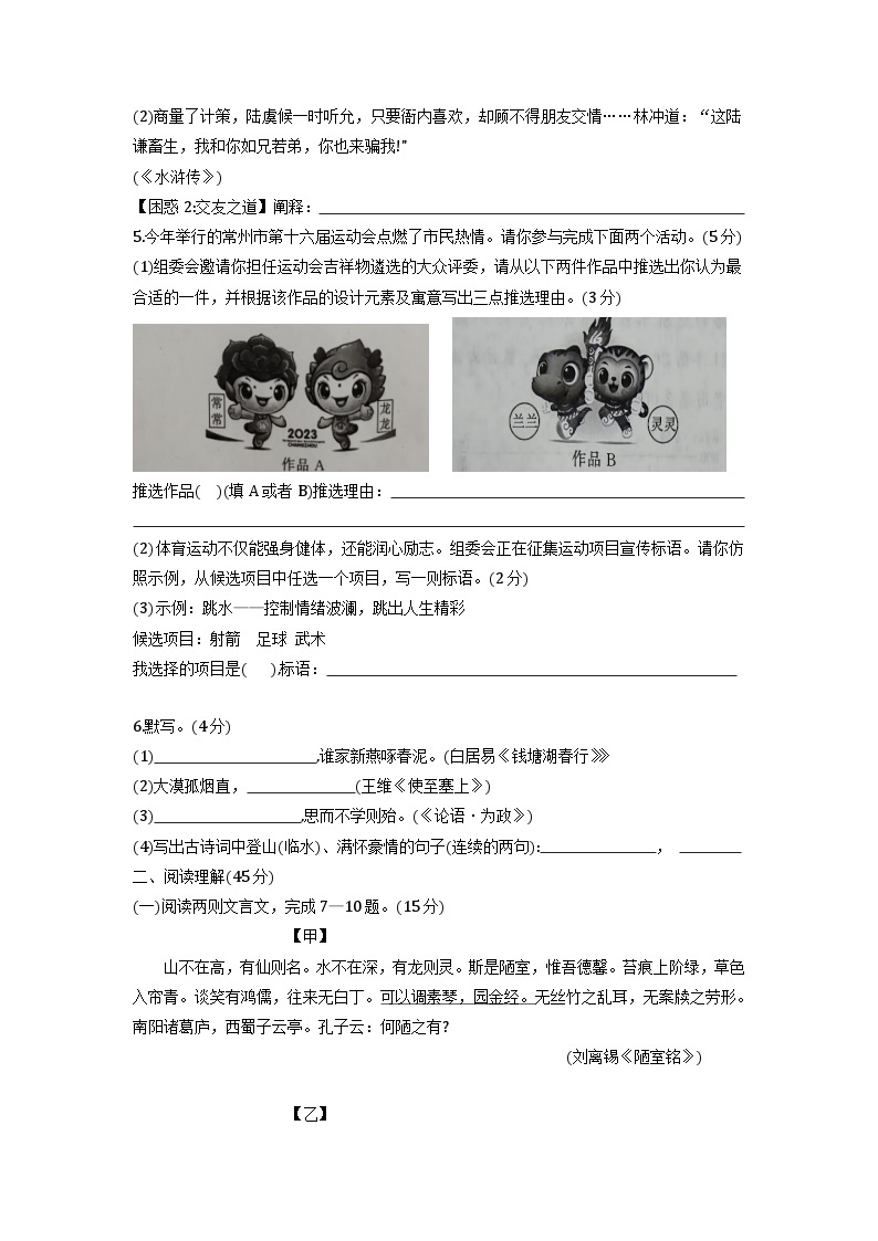 江苏省常州市2023年中考语文试卷（解析版）02