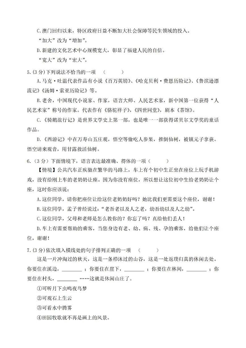 黑龙江省哈尔滨市南岗区第六十九中学2023-2024学年七年级上学期开学假期学情检测语文学科试卷02