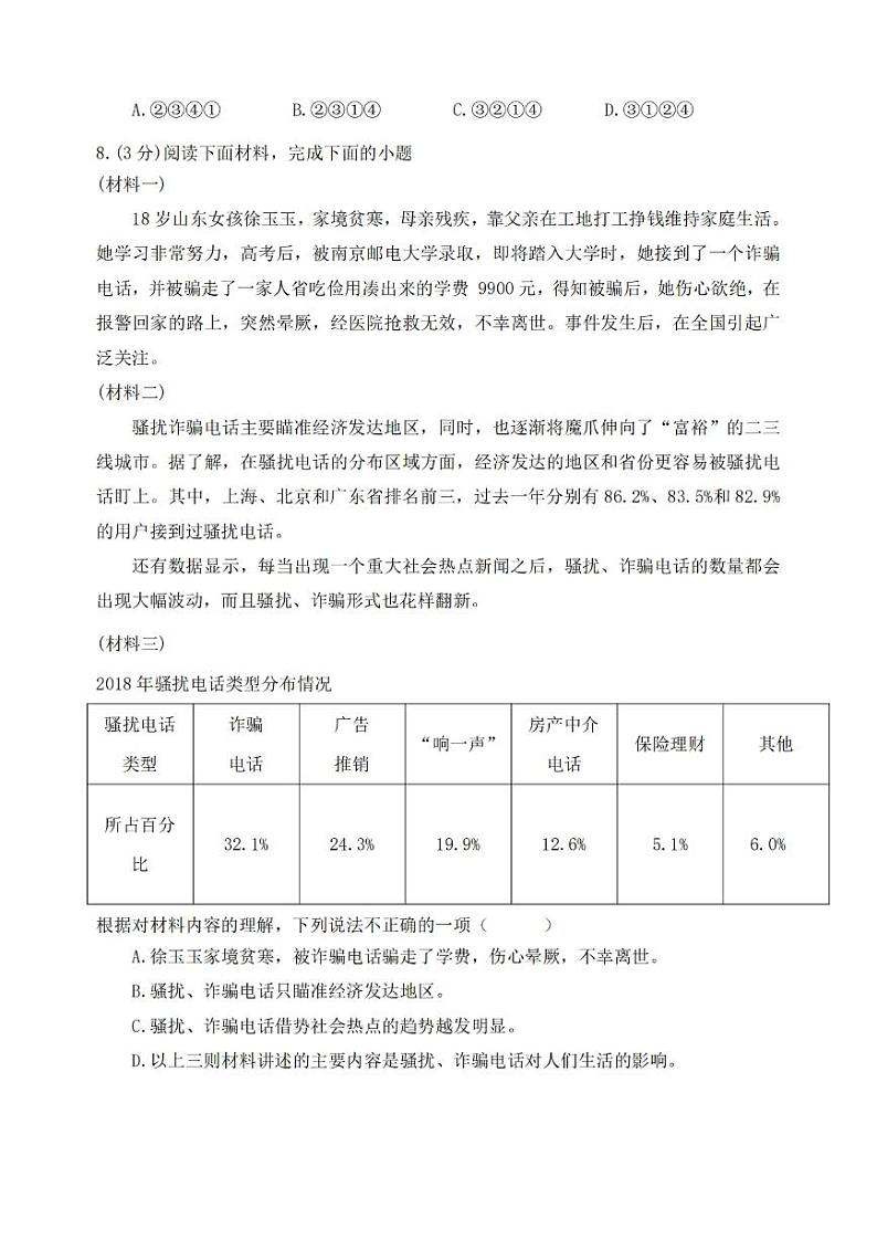 黑龙江省哈尔滨市南岗区第六十九中学2023-2024学年七年级上学期开学假期学情检测语文学科试卷03
