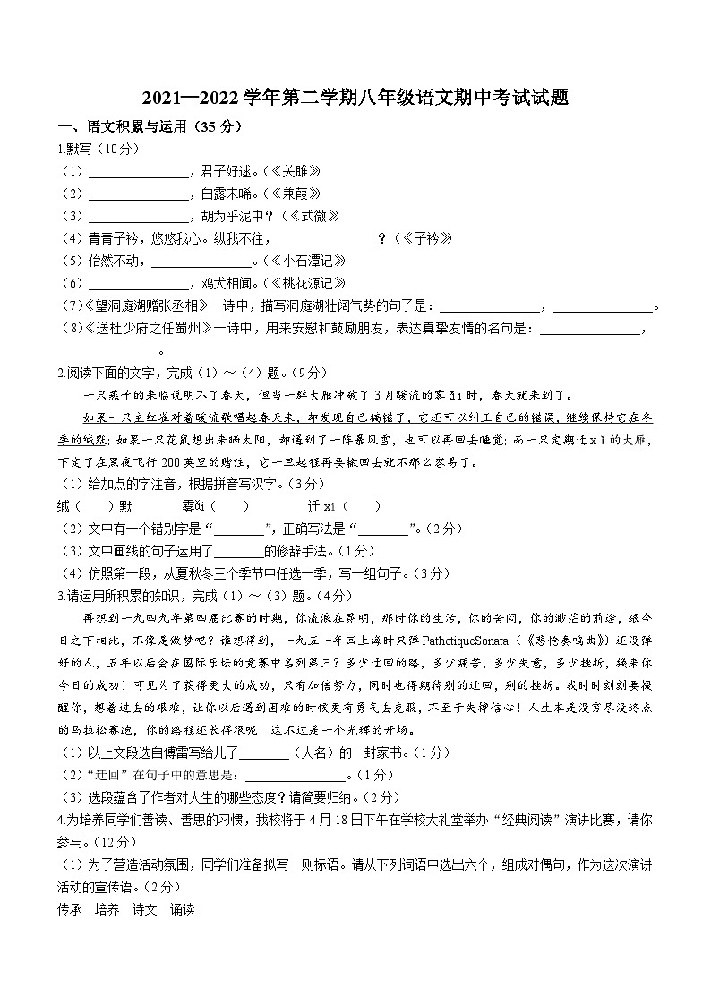安徽省安庆市石化第一中学2021-2022学年八年级下学期期中语文试题第1页