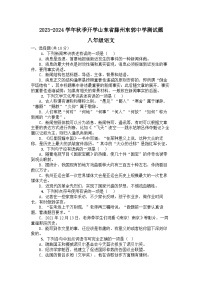 山东省滕州市东郭镇东郭中学2023-2024学年八年级上学期开学语文试题