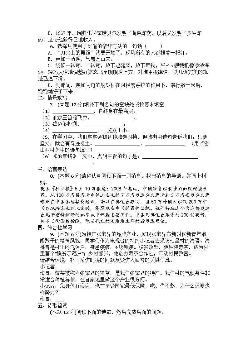山东省滕州市东郭镇东郭中学2023-2024学年八年级上学期开学语文试题02