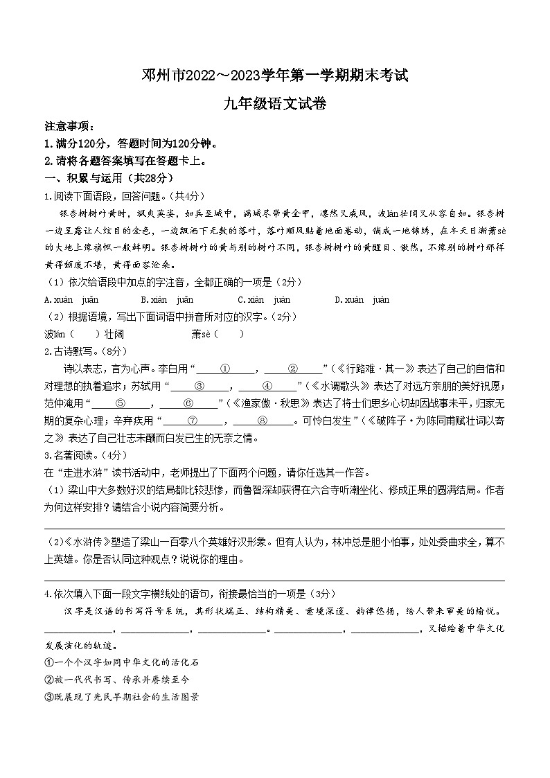 河南省南阳市邓州市2022-2023学年九年级上学期期末语文试题第1页