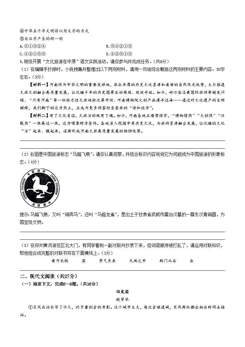 河南省南阳市邓州市2022-2023学年九年级上学期期末语文试题第2页