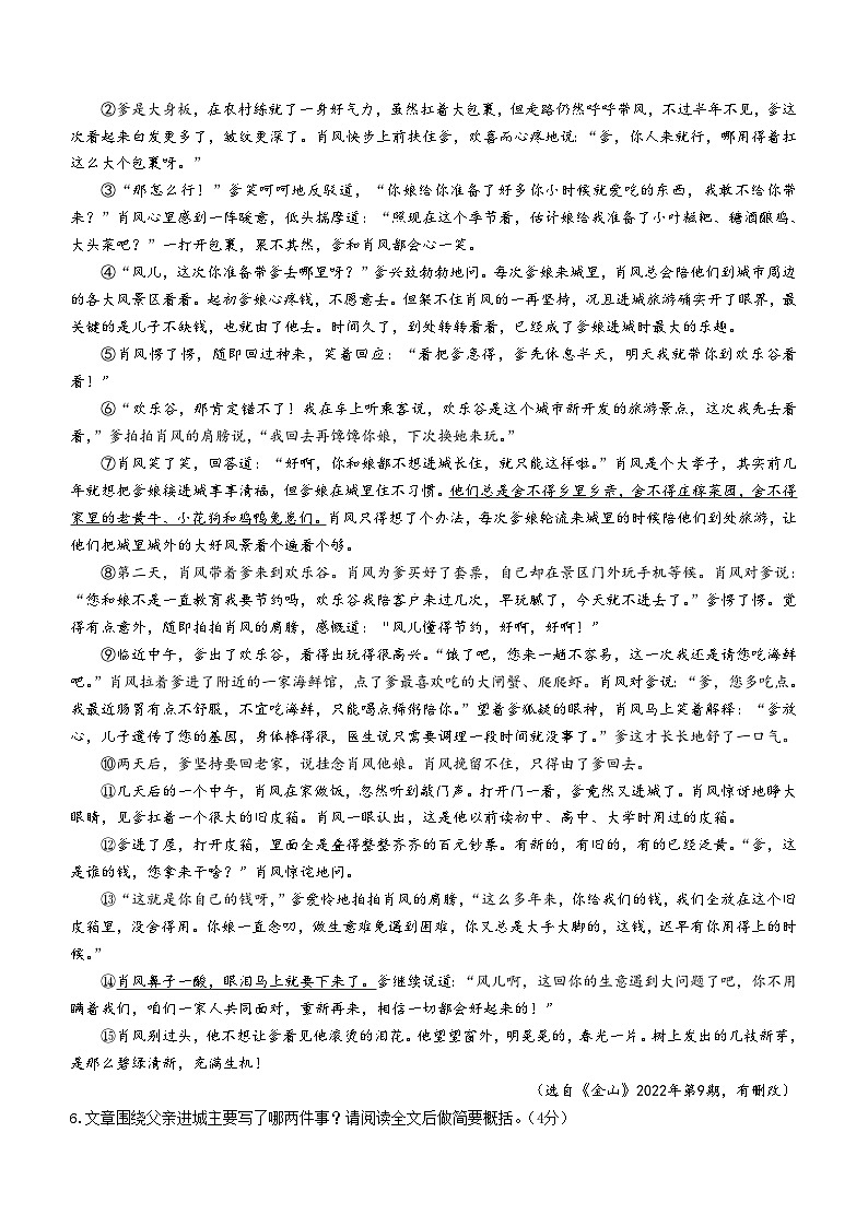 河南省南阳市邓州市2022-2023学年九年级上学期期末语文试题第3页