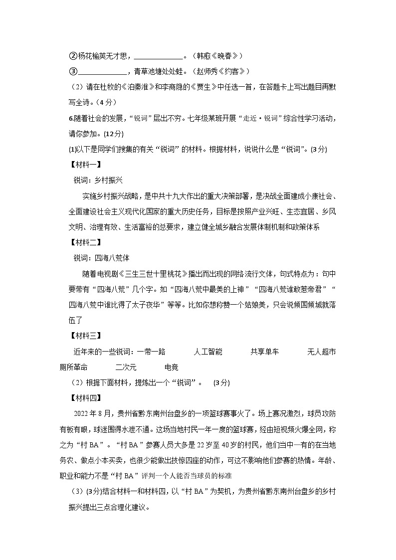 四川省达州市渠县2022-2023学年七年级下学期期末考试语文试题+第2页