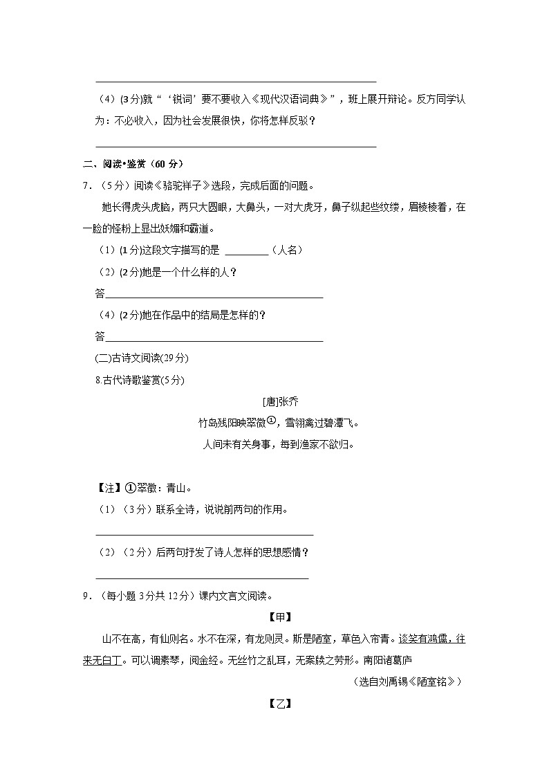 四川省达州市渠县2022-2023学年七年级下学期期末考试语文试题+第3页
