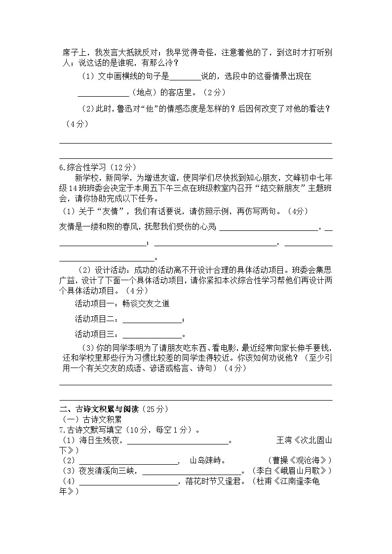 重庆市开州区文峰初中教育集团2022-2023学年七年级上学期期中语文试卷第2页