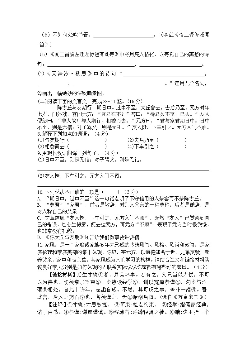 重庆市开州区文峰初中教育集团2022-2023学年七年级上学期期中语文试卷第3页