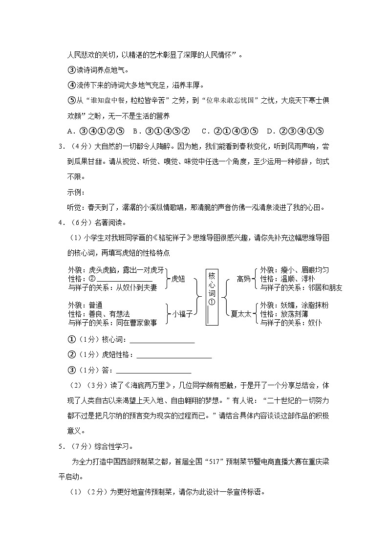 重庆市梁平区2022-2023学年七年级下学期期末语文试卷第2页