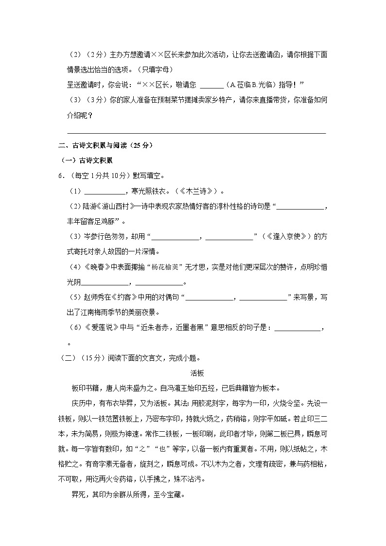 重庆市梁平区2022-2023学年七年级下学期期末语文试卷第3页
