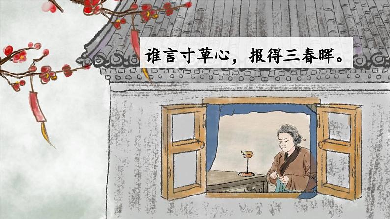 部编版七年级语文上册5《秋天的怀念》（精品课件）第1页