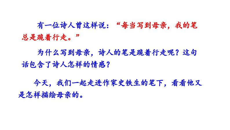 部编版七年级语文上册5《秋天的怀念》（精品课件）第2页