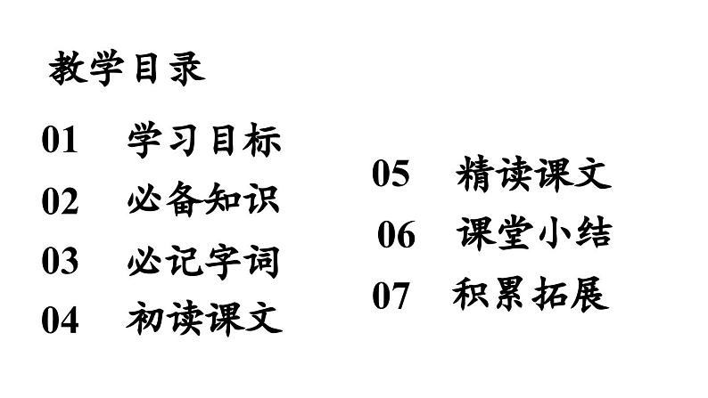 部编版七年级语文上册5《秋天的怀念》（精品课件）第4页