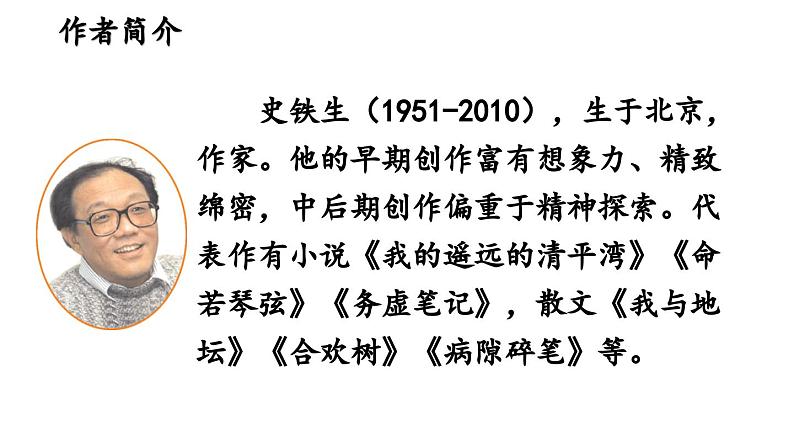 部编版七年级语文上册5《秋天的怀念》（精品课件）第6页