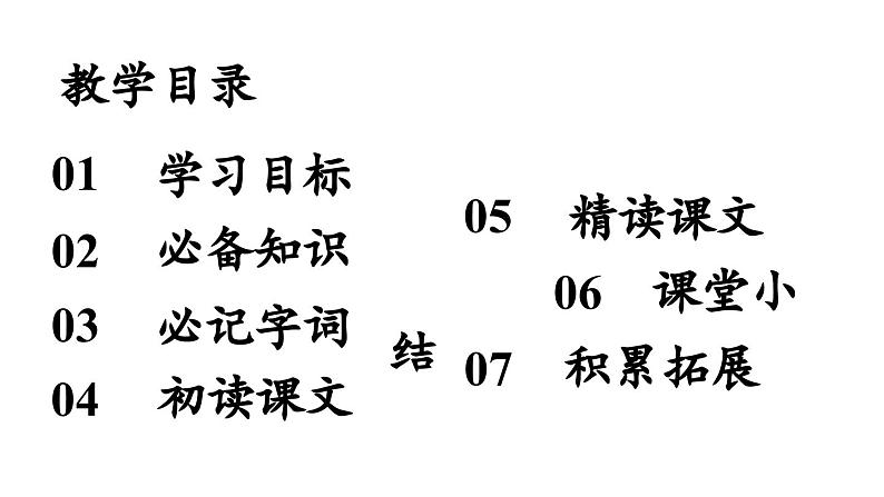 部编版七年级语文上册6《散步》（精品课件）第3页