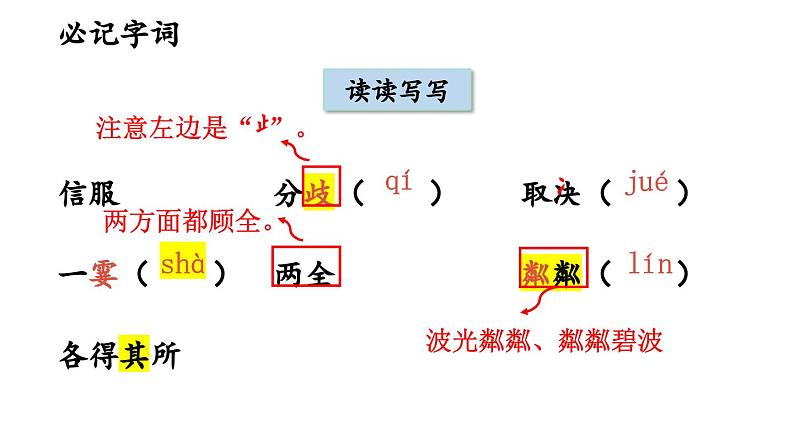 部编版七年级语文上册6《散步》（精品课件）第7页
