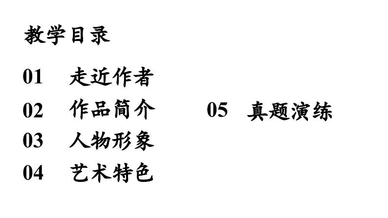 部编版七年级语文上册名著导读 《朝花夕拾》消除与经典的隔膜（精品课件）第6页