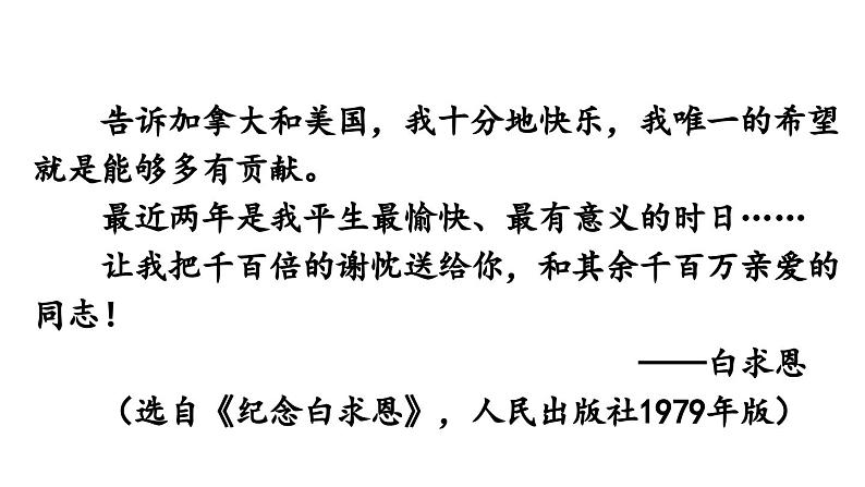 部编版七年级语文上册12《纪念白求恩》（精品课件）第2页