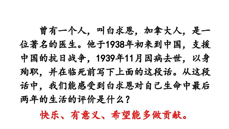 部编版七年级语文上册12《纪念白求恩》（精品课件）第3页