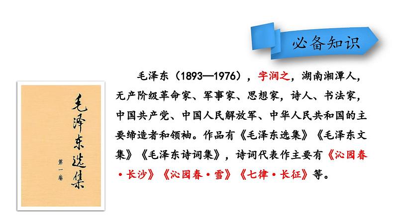 部编版七年级语文上册12《纪念白求恩》（精品课件）第8页