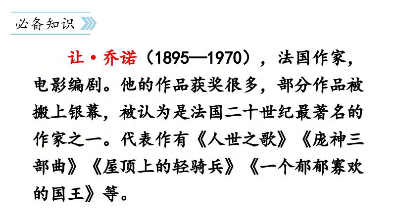 部编版七年级语文上册13《植树的牧羊人》（精品课件）第5页