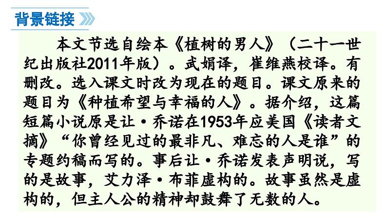 部编版七年级语文上册13《植树的牧羊人》（精品课件）第6页