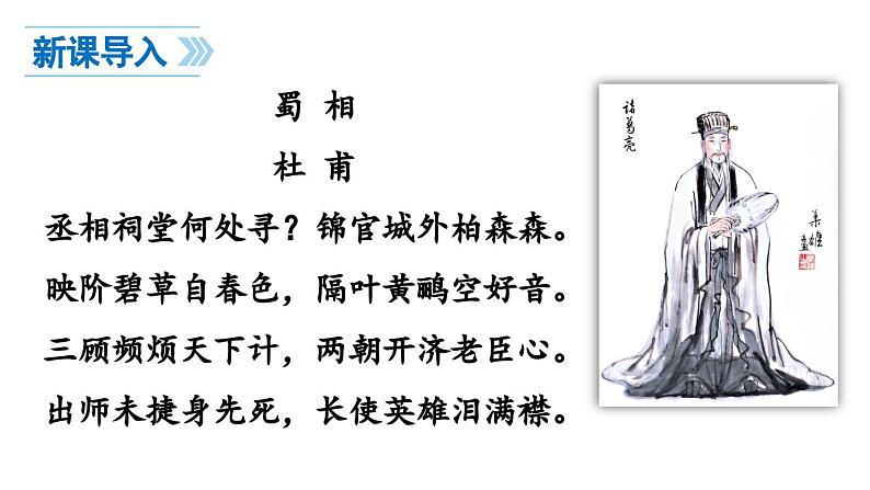 部编版七年级语文上册15《诫子书》（精品课件）第1页