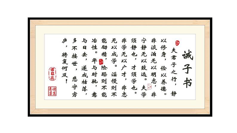 部编版七年级语文上册15《诫子书》（精品课件）第2页