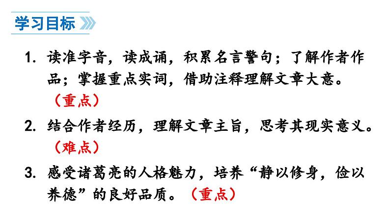 部编版七年级语文上册15《诫子书》（精品课件）第6页