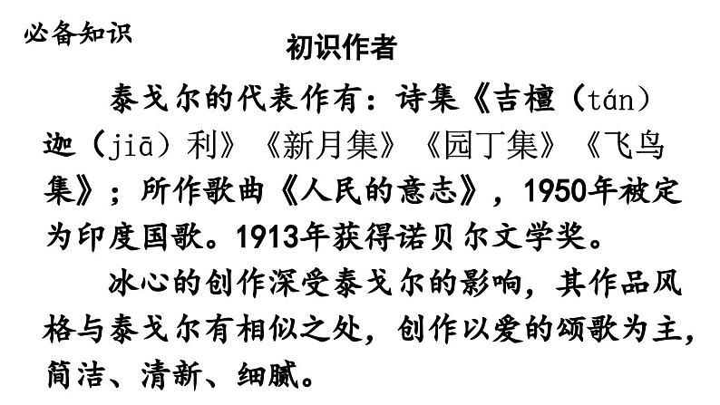 部编版七年级语文上册7《散文诗二首》（精品课件）07