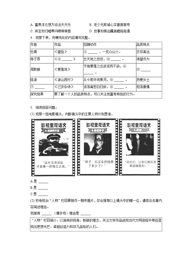 2022-2023学年浙江省杭州市余杭区七年级（下）期末语文试卷（含答案解析）第2页