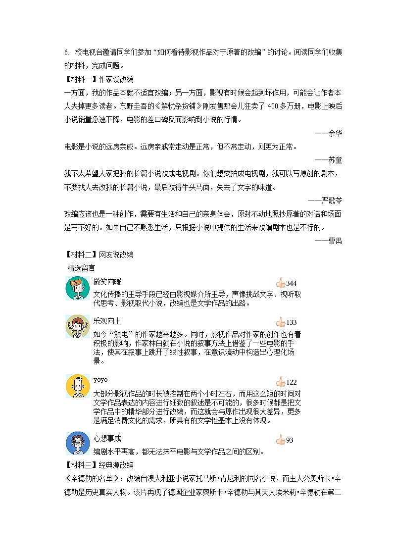 2022-2023学年浙江省杭州市余杭区七年级（下）期末语文试卷（含答案解析）第3页