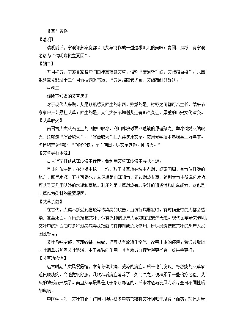 2022-2023学年浙江省宁波市鄞州区七年级（下）期末语文试卷（含答案解析）03