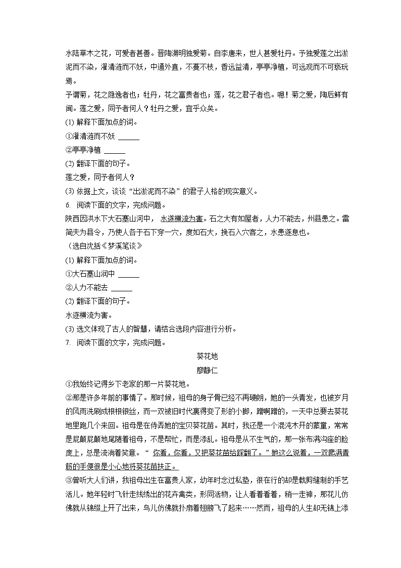 2022-2023学年浙江省宁波市慈溪市七年级（下）期末语文试卷（含答案解析）02