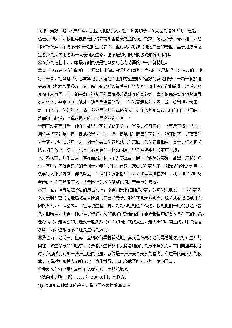 2022-2023学年浙江省宁波市慈溪市七年级（下）期末语文试卷（含答案解析）03