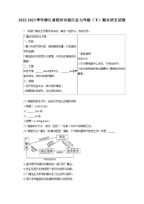 2022-2023学年浙江省杭州市滨江区七年级（下）期末语文试卷（含答案解析）