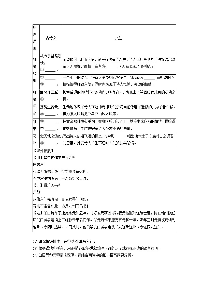 2022-2023学年浙江省金华市婺城区七年级（下）期末语文试卷（含答案解析）02