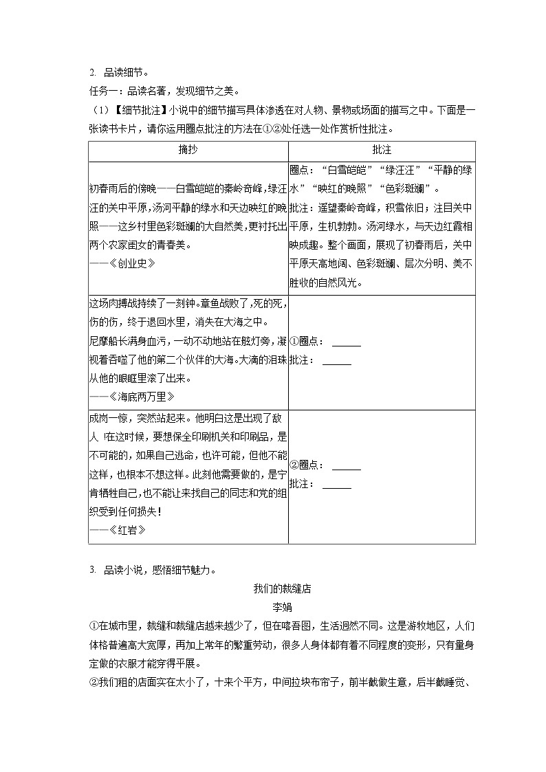 2022-2023学年浙江省金华市婺城区七年级（下）期末语文试卷（含答案解析）03