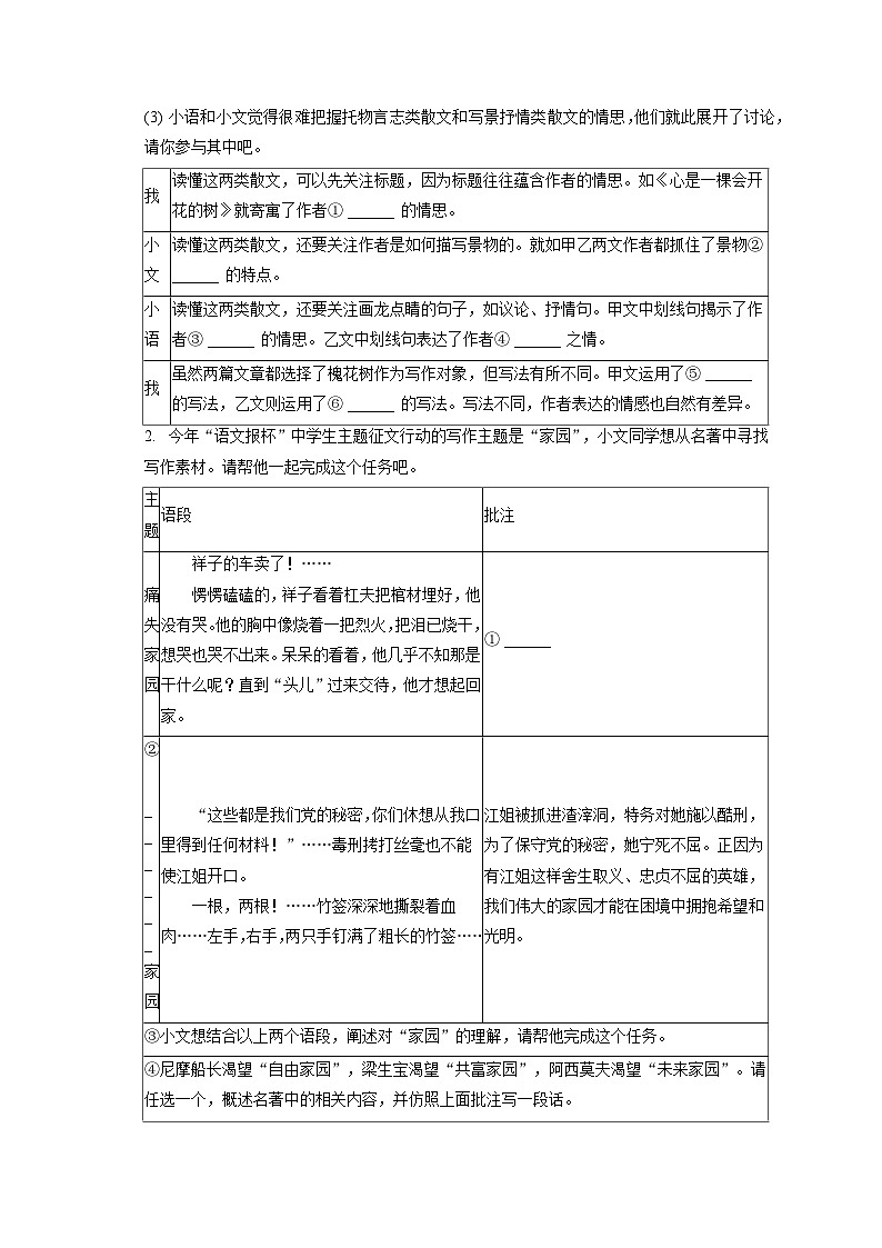 2022-2023学年浙江省嘉兴市平湖市七年级（下）期末语文试卷（含答案解析）03