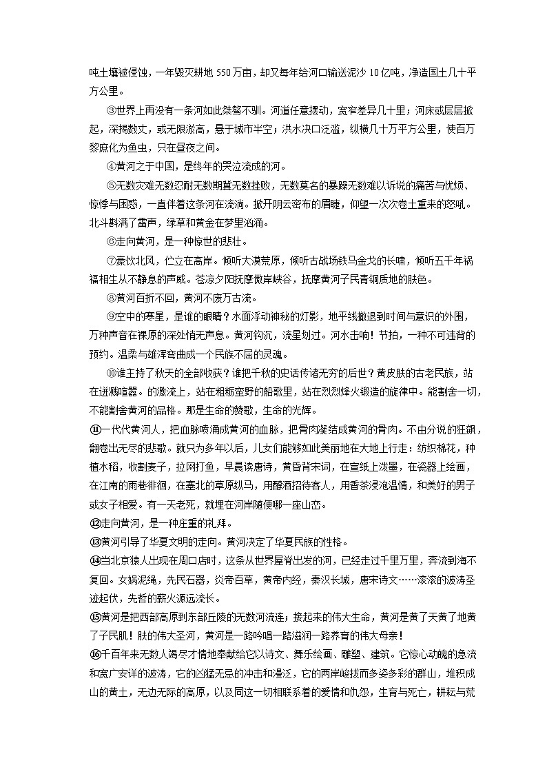 2022-2023学年浙江省宁波市鄞州区七年级（下）期末语文试卷（B卷）（含答案解析）03