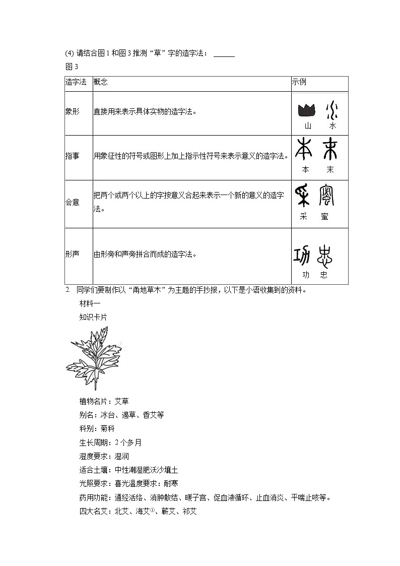 2022-2023学年浙江省宁波市鄞州区横溪镇、咸祥镇七年级（下）期末语文试卷（含答案解析）第2页