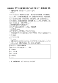 2022-2023学年江苏省南通市海门市七年级(下)期末语文试卷(含答案解析)