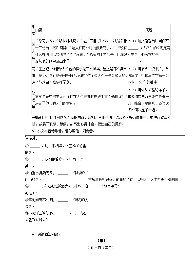 2022-2023学年江苏省南通市海门市七年级（下）期末语文试卷（含答案解析）第2页