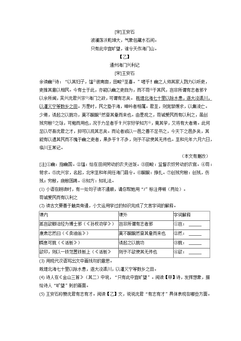 2022-2023学年江苏省南通市海门市七年级（下）期末语文试卷（含答案解析）第3页